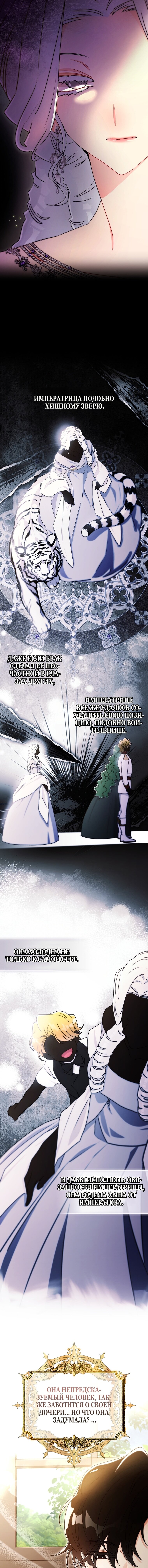 Read Приёмная дочь протагониста RU Manga Online