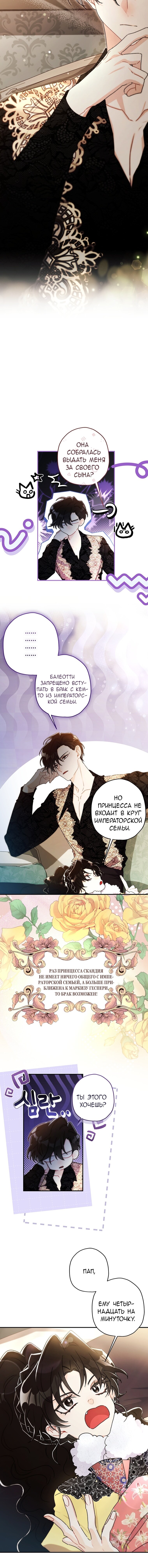 Read Приёмная дочь протагониста RU Manga Online