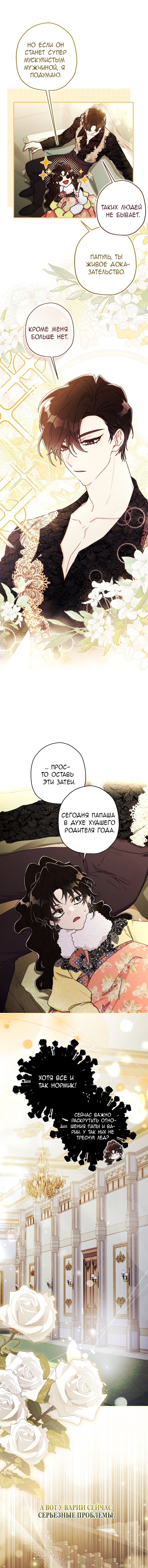 Read Приёмная дочь протагониста RU Manga Online