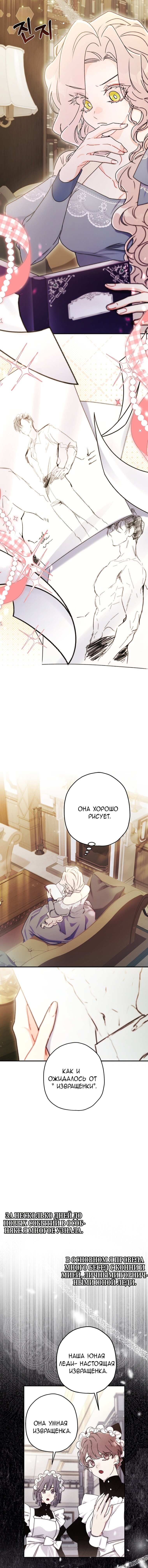 Read Приёмная дочь протагониста RU Manga Online