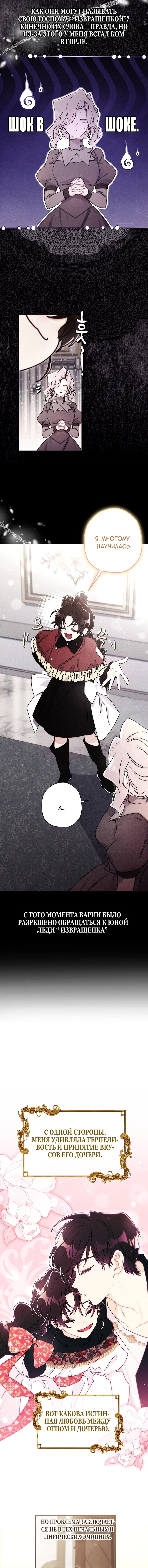 Read Приёмная дочь протагониста RU Manga Online