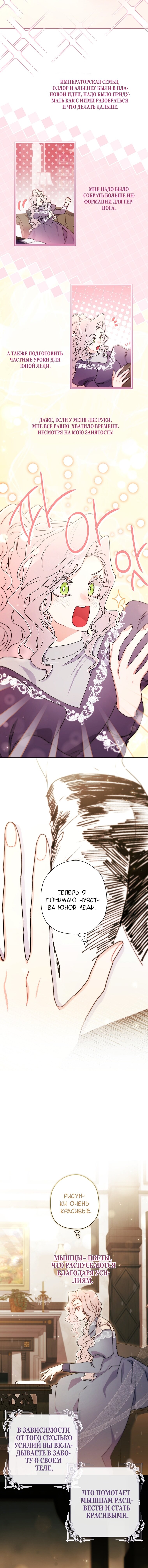 Read Приёмная дочь протагониста RU Manga Online