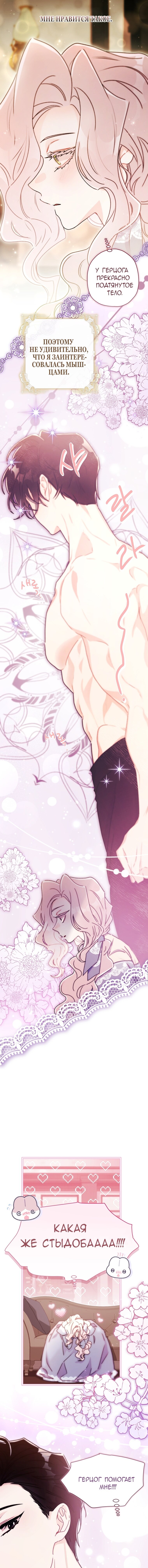 Read Приёмная дочь протагониста RU Manga Online