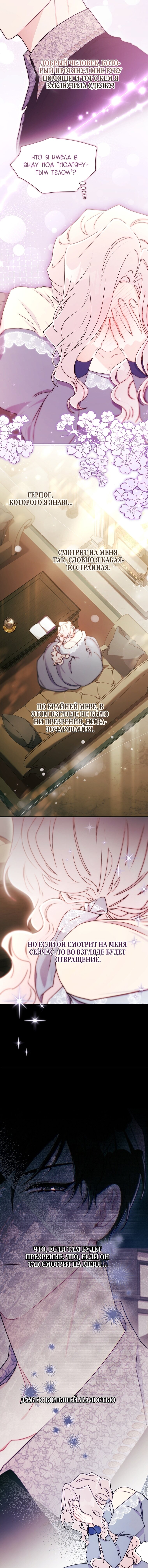 Read Приёмная дочь протагониста RU Manga Online