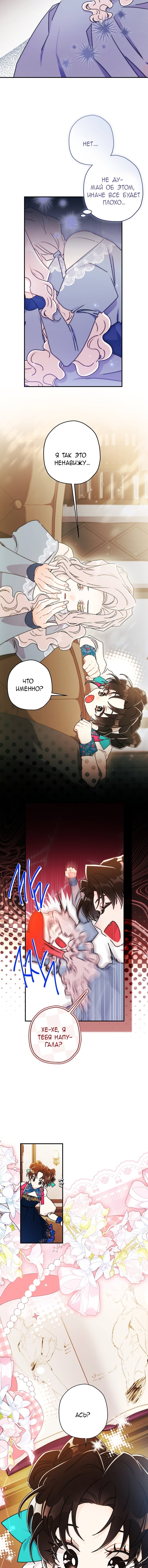 Read Приёмная дочь протагониста RU Manga Online