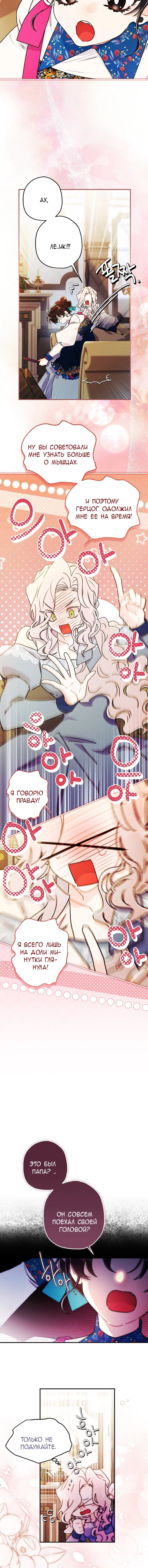 Read Приёмная дочь протагониста RU Manga Online