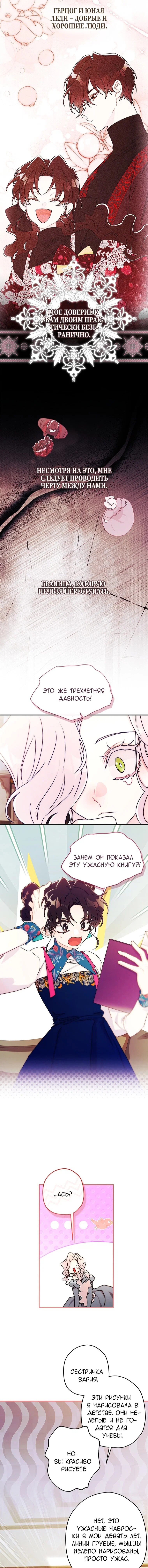 Read Приёмная дочь протагониста RU Manga Online