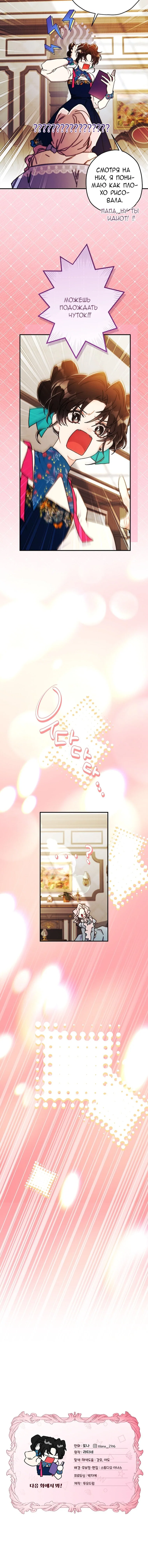 Read Приёмная дочь протагониста RU Manga Online