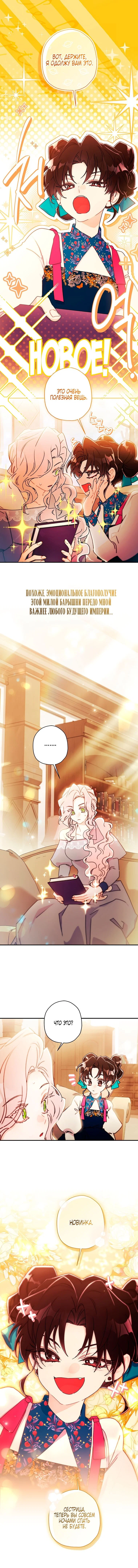 Read Приёмная дочь протагониста RU Manga Online