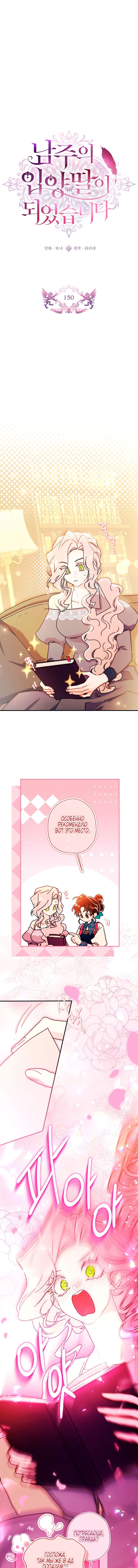 Read Приёмная дочь протагониста RU Manga Online