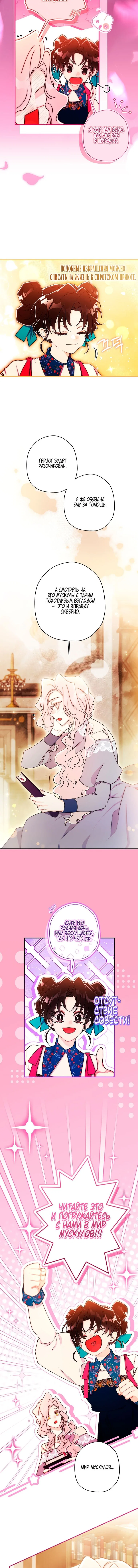 Read Приёмная дочь протагониста RU Manga Online