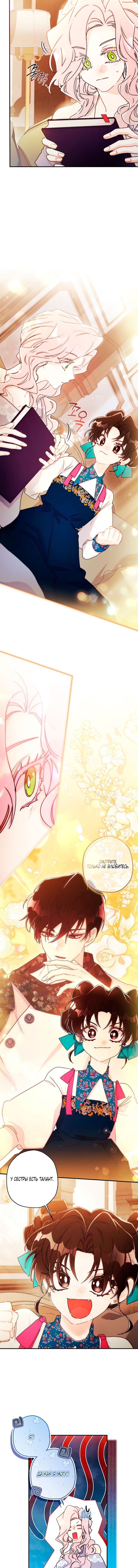 Read Приёмная дочь протагониста RU Manga Online