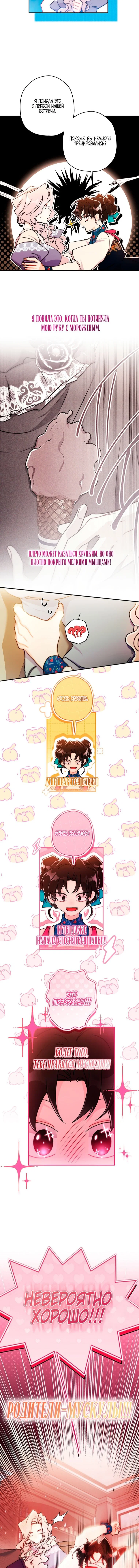 Read Приёмная дочь протагониста RU Manga Online