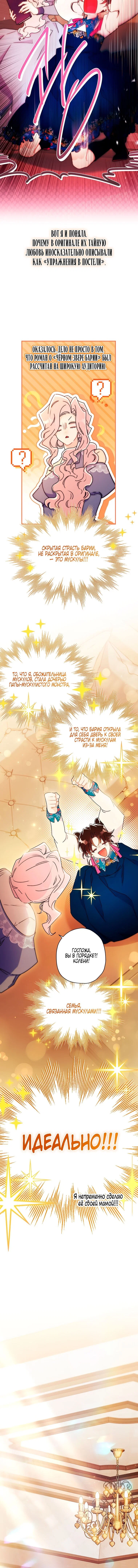 Read Приёмная дочь протагониста RU Manga Online