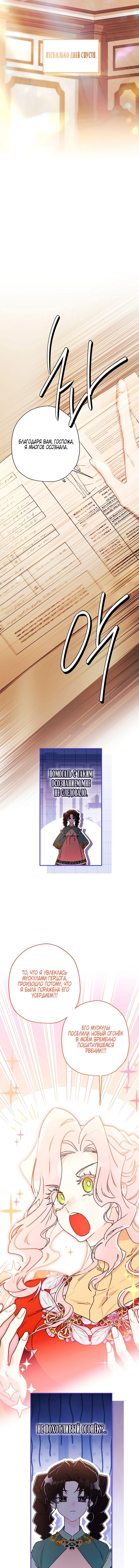 Read Приёмная дочь протагониста RU Manga Online