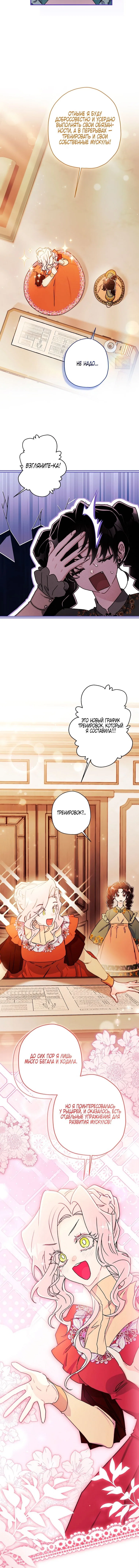 Read Приёмная дочь протагониста RU Manga Online