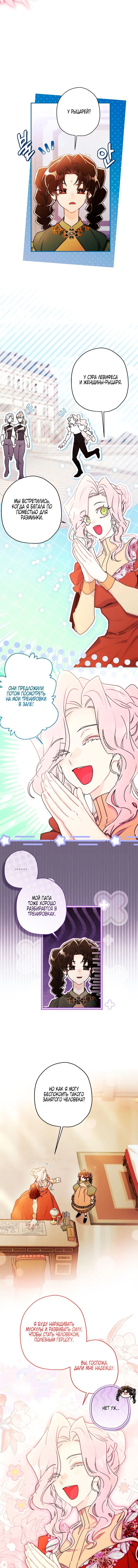 Read Приёмная дочь протагониста RU Manga Online