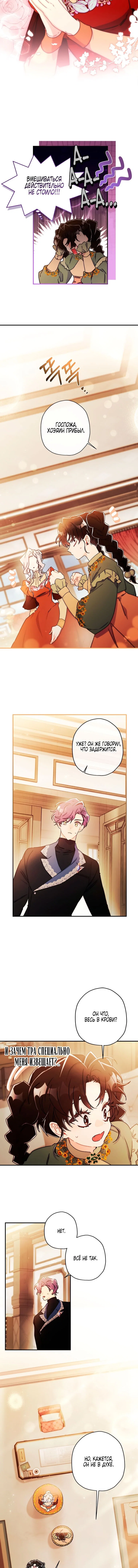 Read Приёмная дочь протагониста RU Manga Online