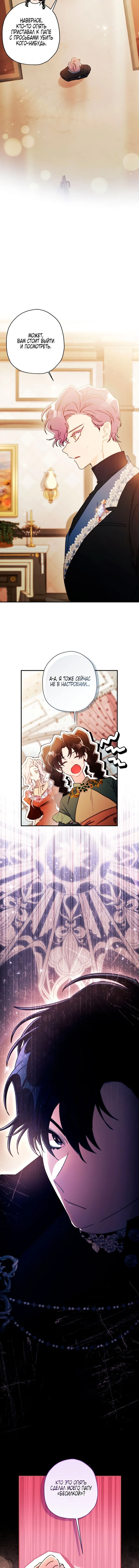 Read Приёмная дочь протагониста RU Manga Online