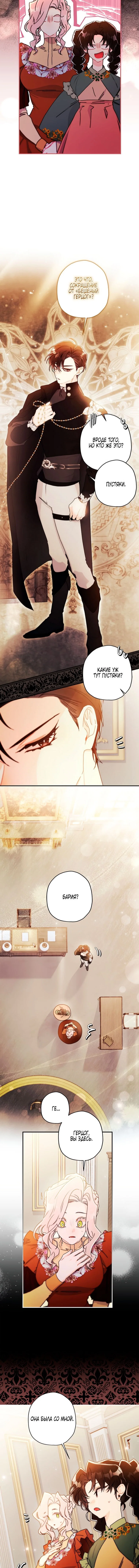 Read Приёмная дочь протагониста RU Manga Online