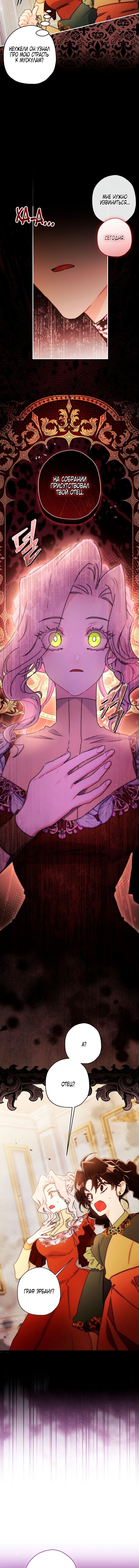 Read Приёмная дочь протагониста RU Manga Online