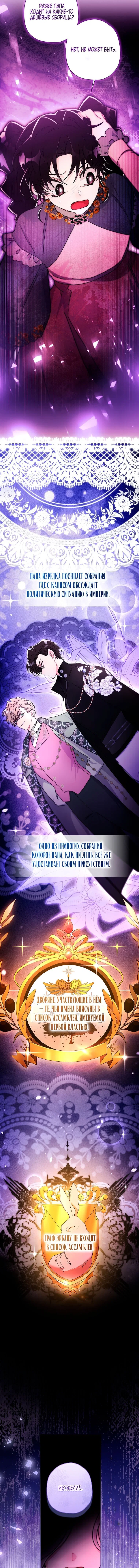 Read Приёмная дочь протагониста RU Manga Online