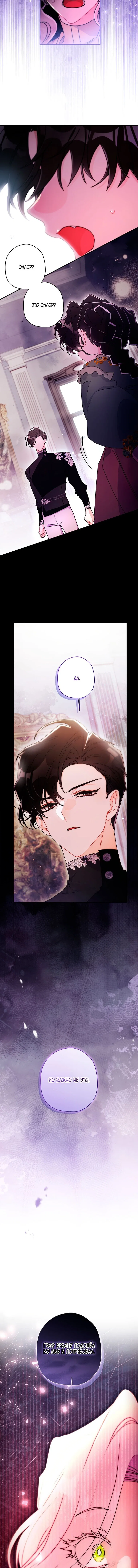 Read Приёмная дочь протагониста RU Manga Online