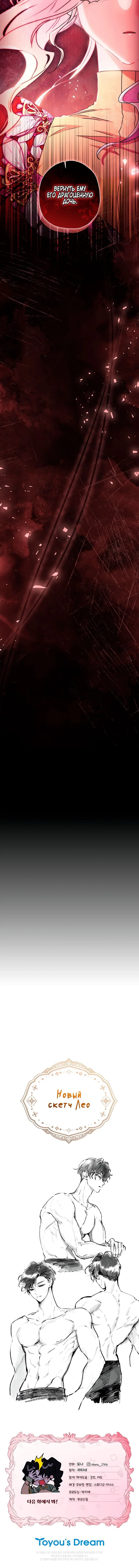 Read Приёмная дочь протагониста RU Manga Online