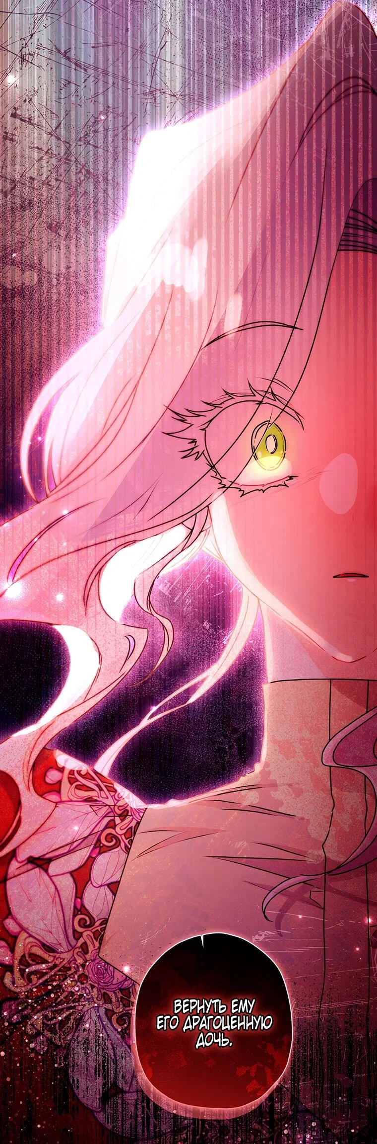 Read Приёмная дочь протагониста RU Manga Online