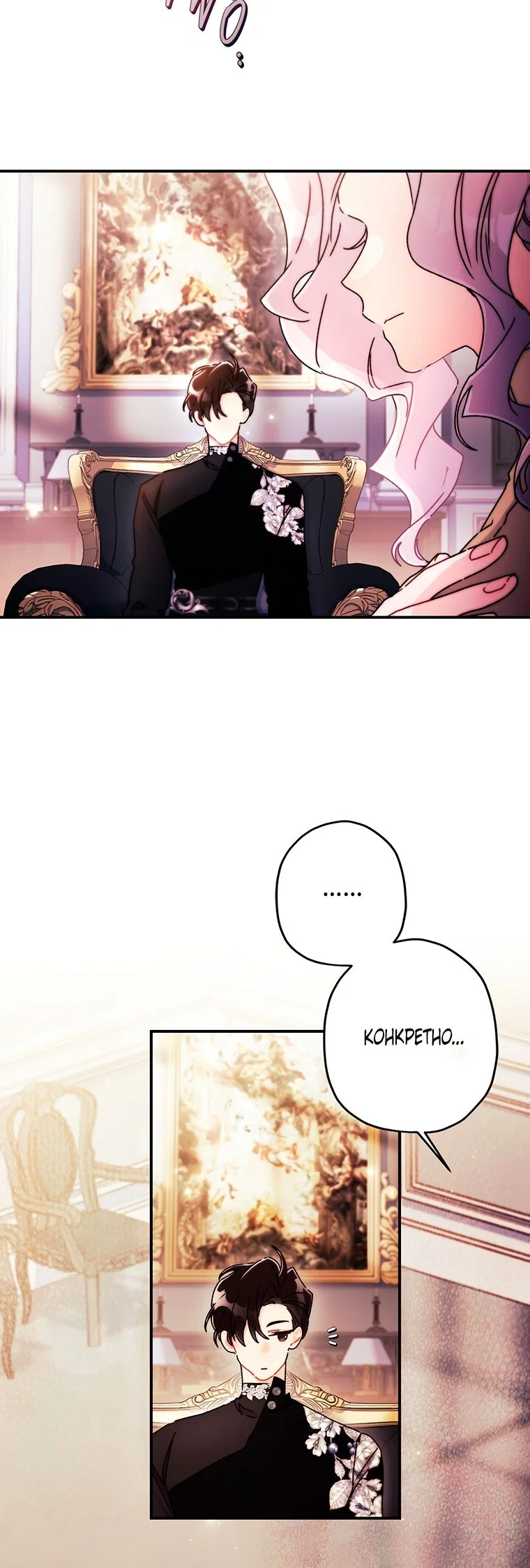 Read Приёмная дочь протагониста RU Manga Online