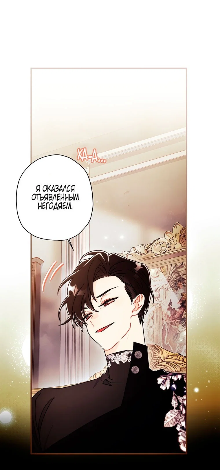 Read Приёмная дочь протагониста RU Manga Online