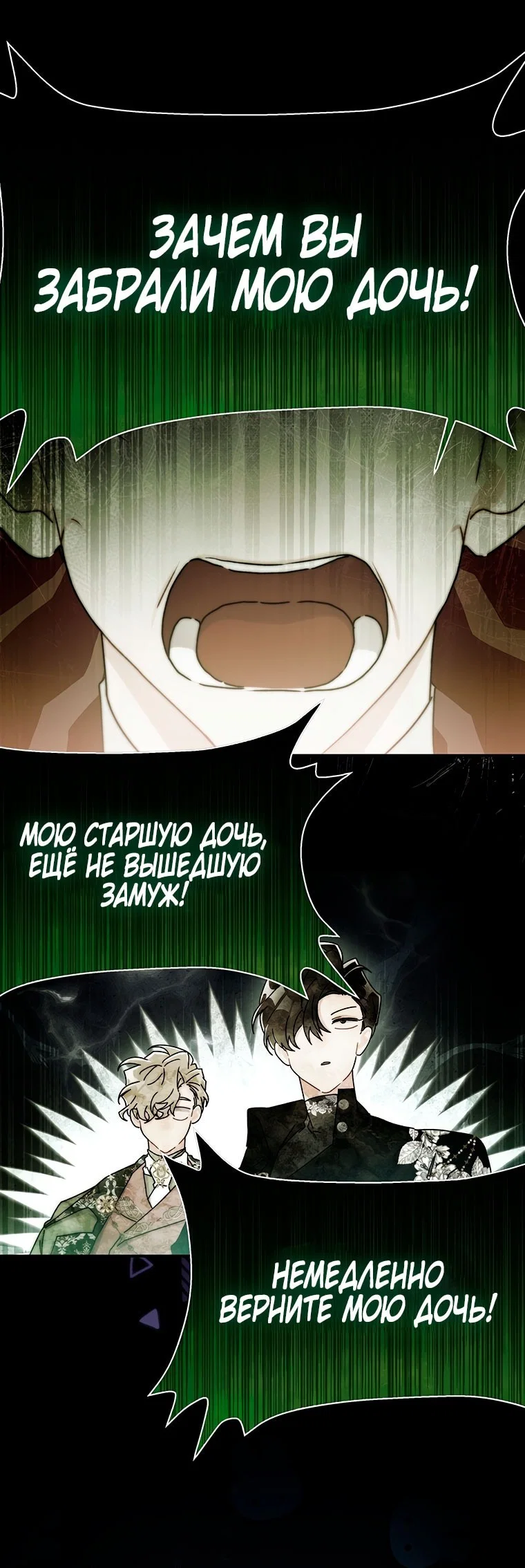 Read Приёмная дочь протагониста RU Manga Online