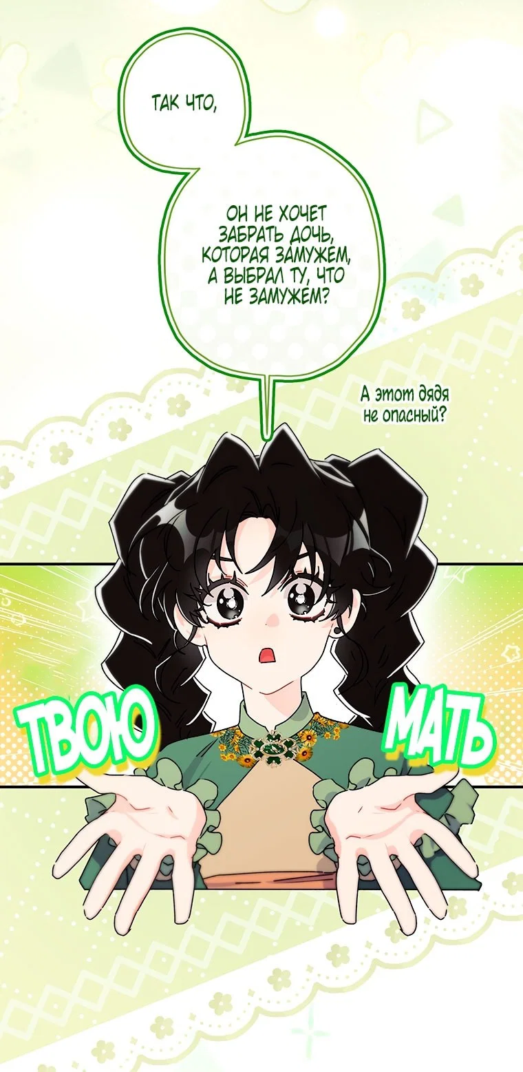 Read Приёмная дочь протагониста RU Manga Online