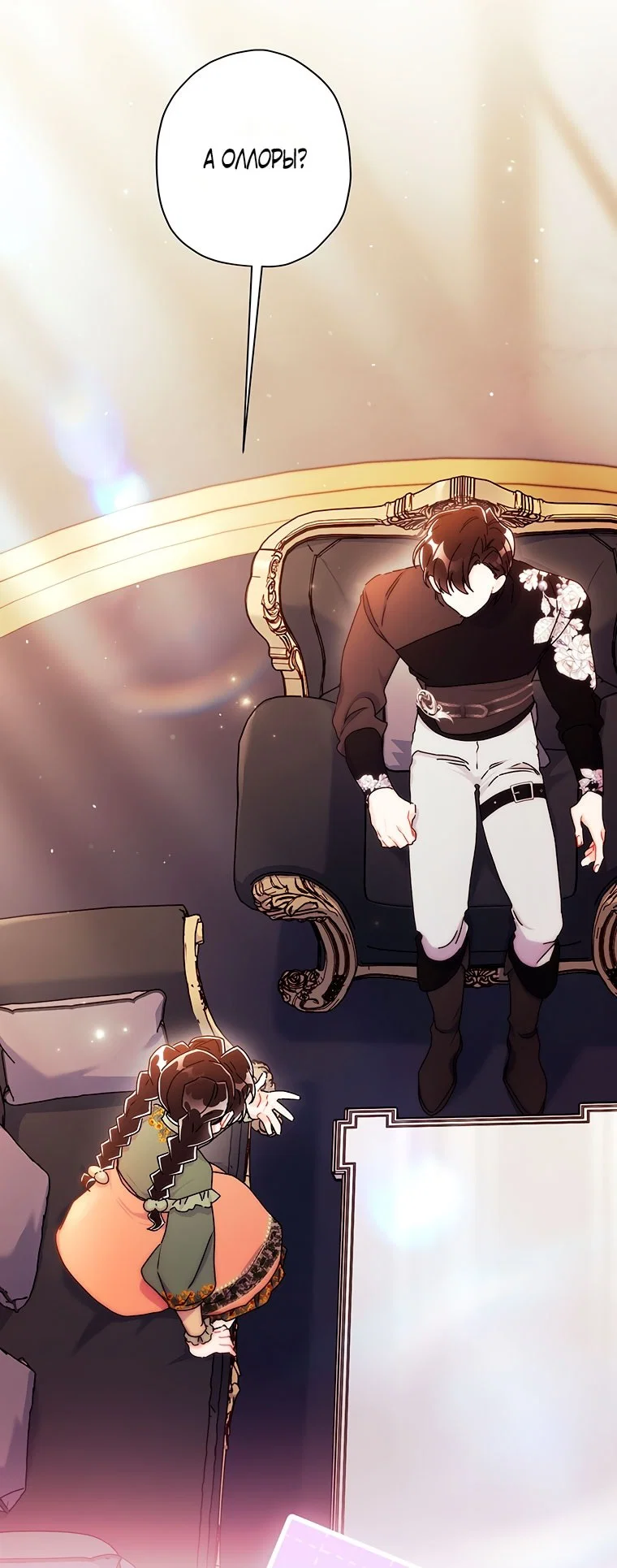 Read Приёмная дочь протагониста RU Manga Online