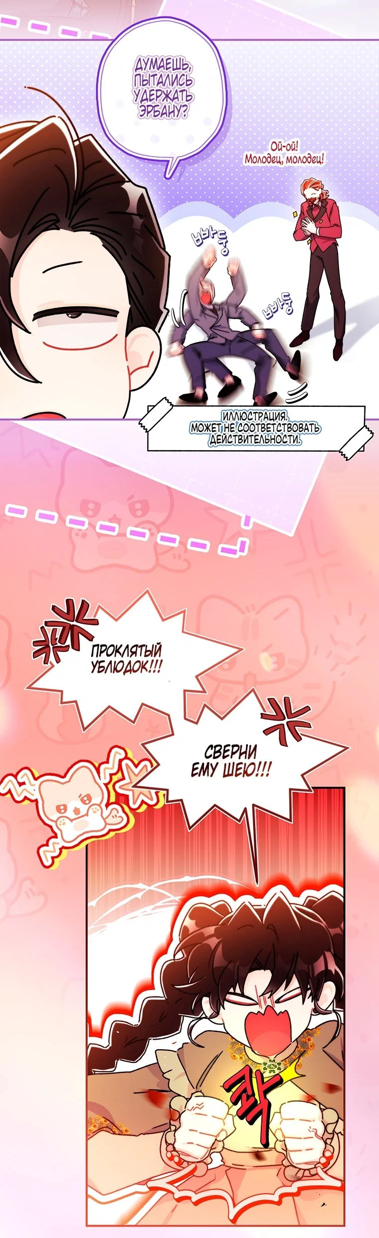 Read Приёмная дочь протагониста RU Manga Online