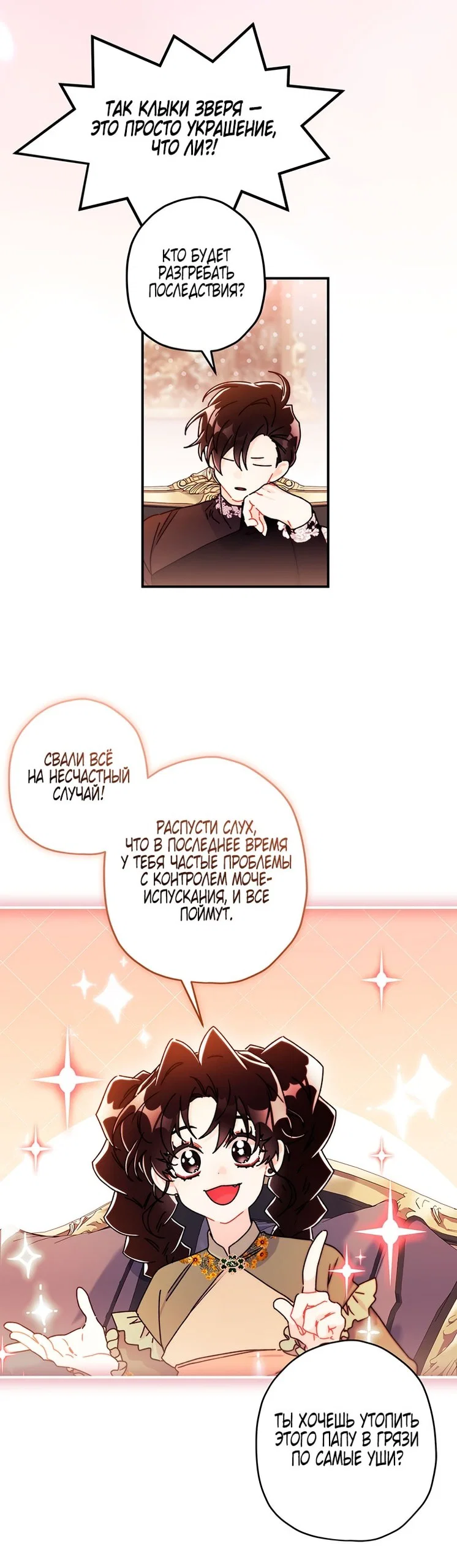 Read Приёмная дочь протагониста RU Manga Online