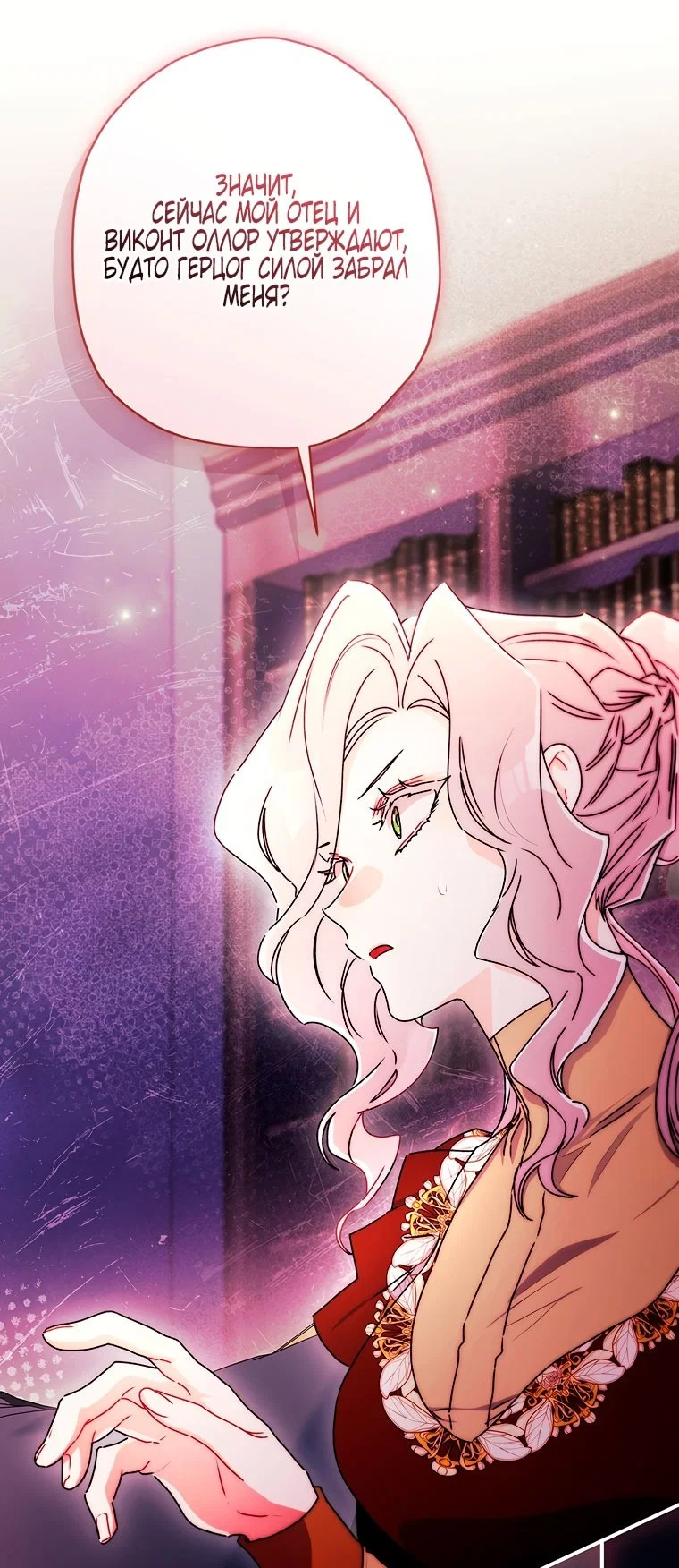 Read Приёмная дочь протагониста RU Manga Online