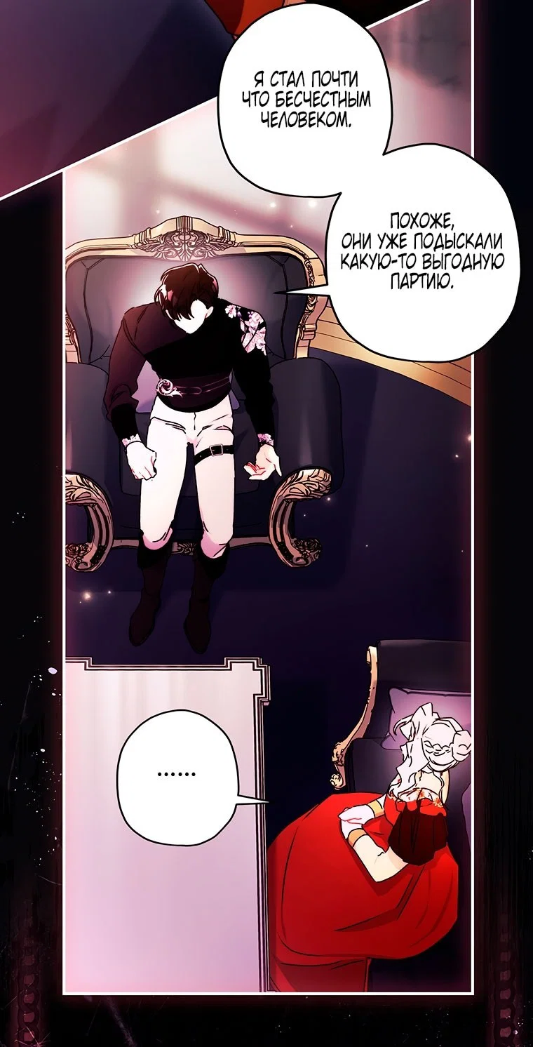 Read Приёмная дочь протагониста RU Manga Online