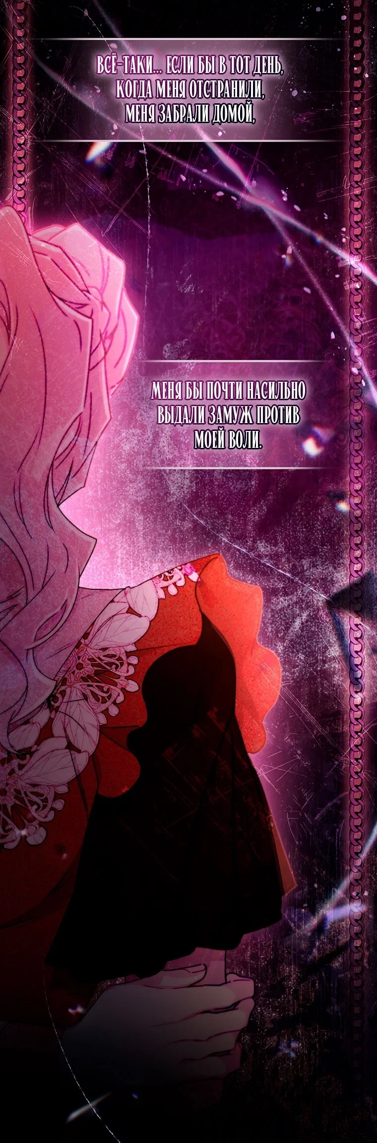 Read Приёмная дочь протагониста RU Manga Online