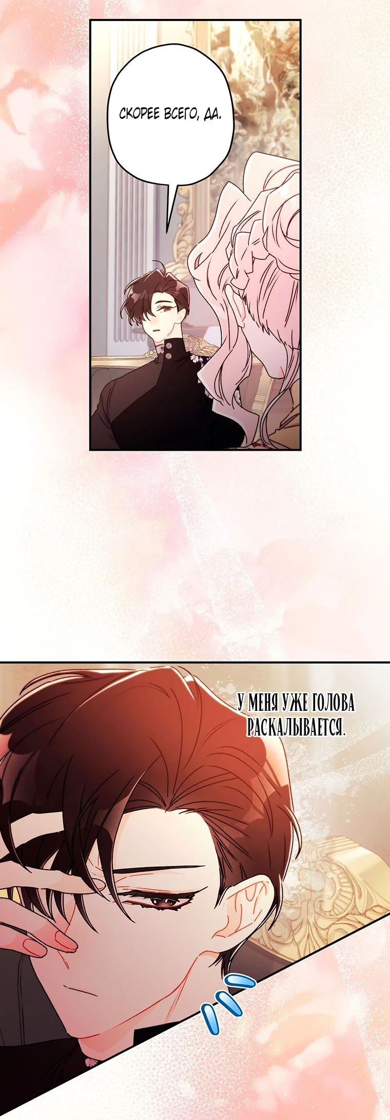 Read Приёмная дочь протагониста RU Manga Online