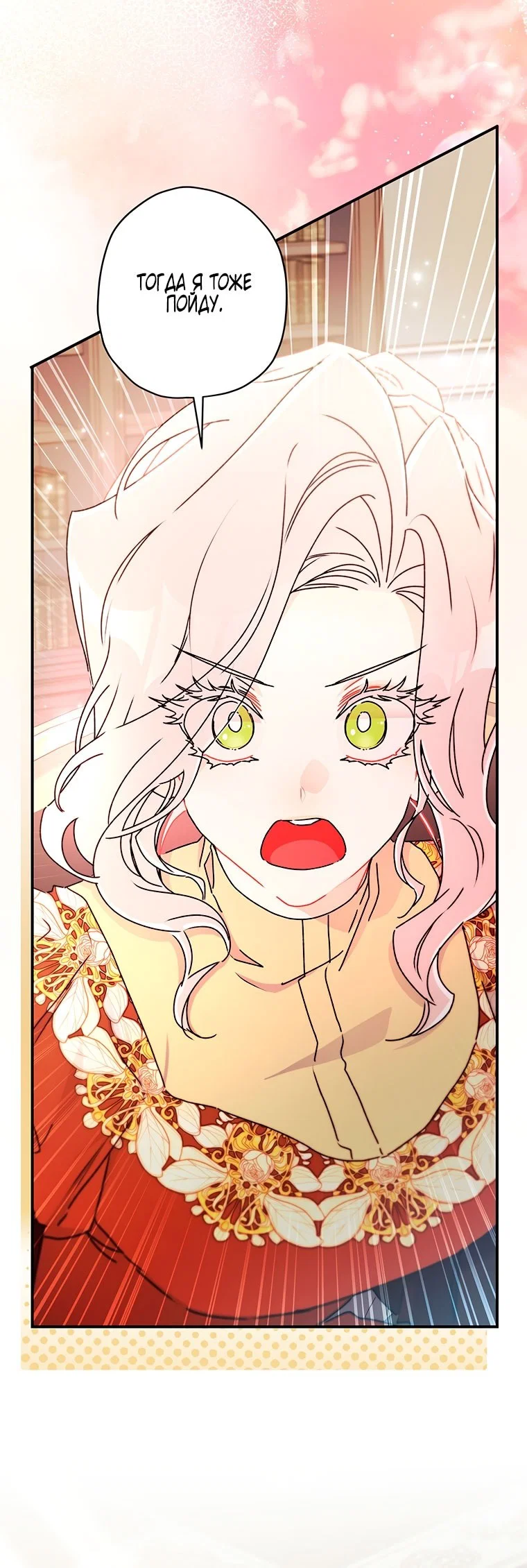 Read Приёмная дочь протагониста RU Manga Online