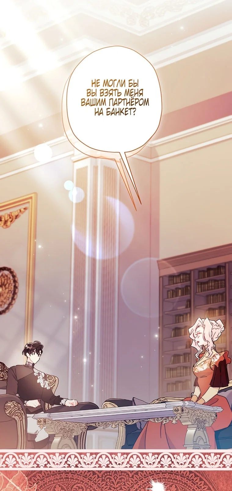 Read Приёмная дочь протагониста RU Manga Online