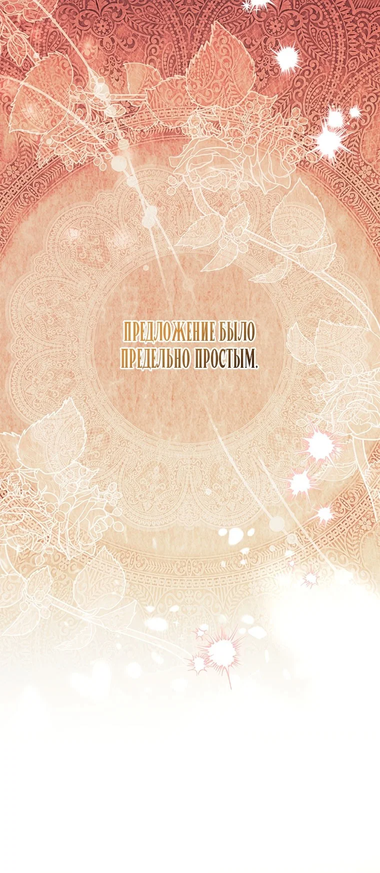 Read Приёмная дочь протагониста RU Manga Online