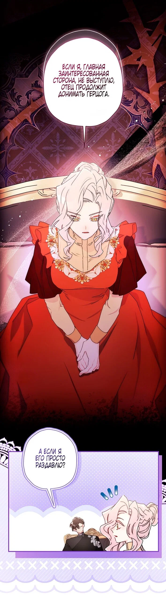 Read Приёмная дочь протагониста RU Manga Online