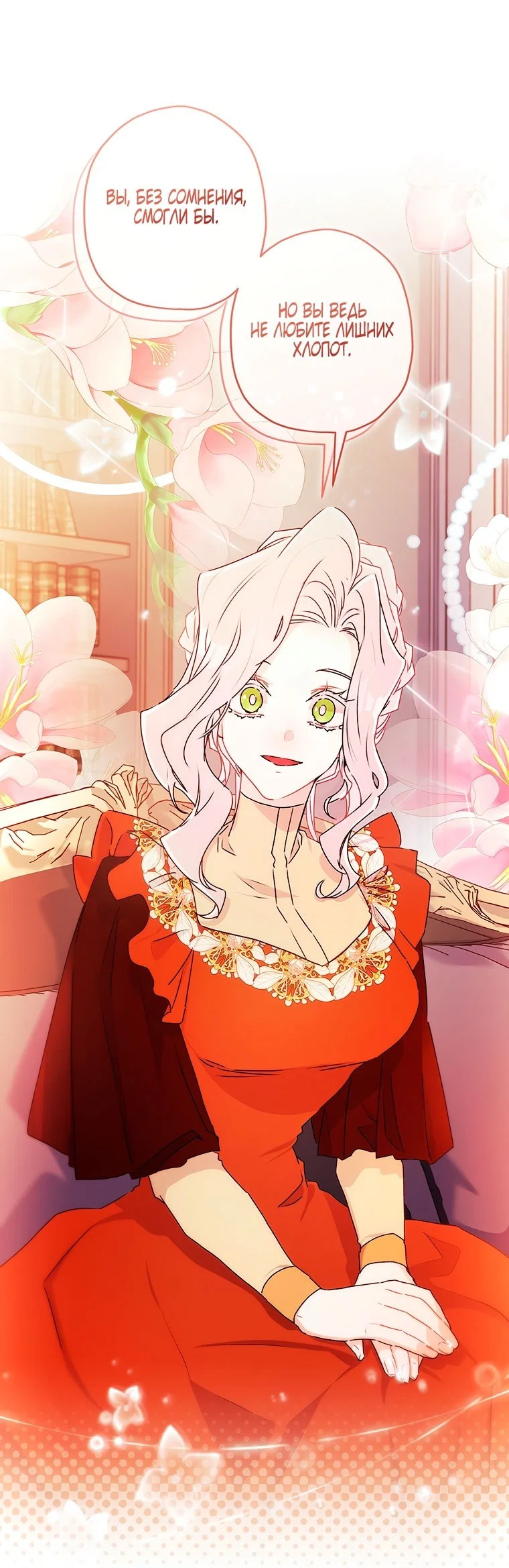 Read Приёмная дочь протагониста RU Manga Online