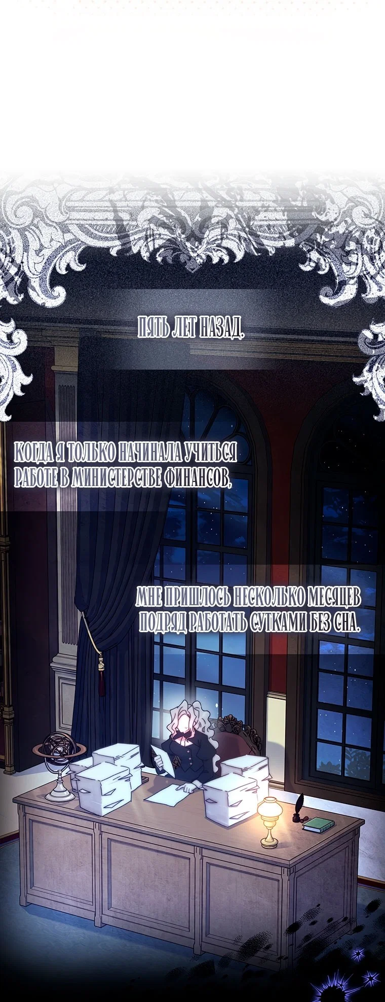 Read Приёмная дочь протагониста RU Manga Online