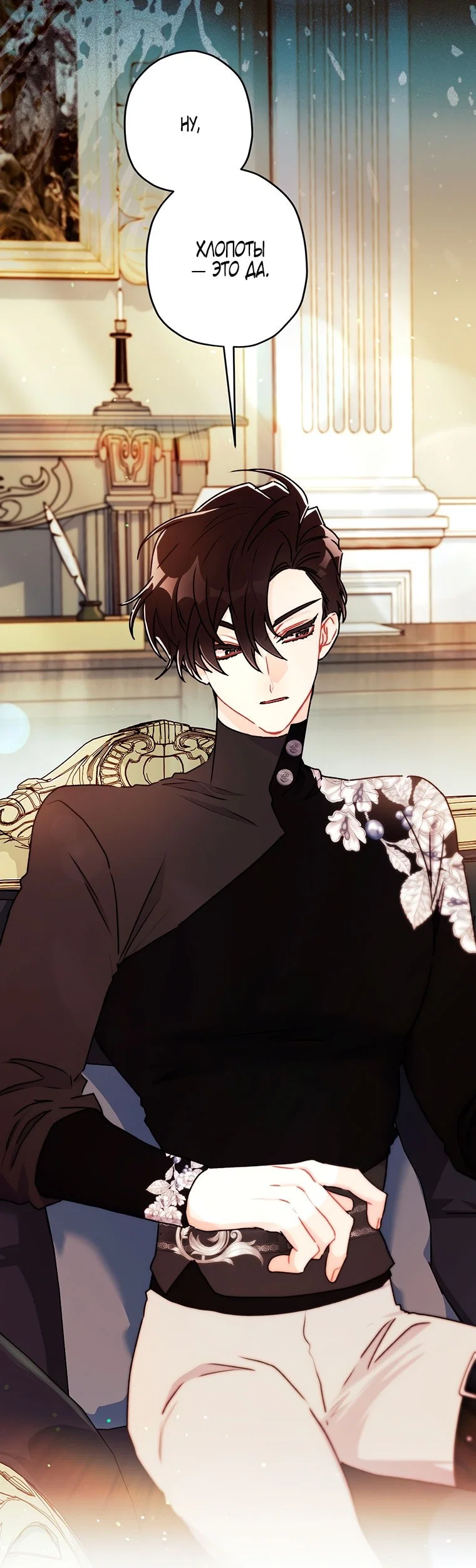 Read Приёмная дочь протагониста RU Manga Online