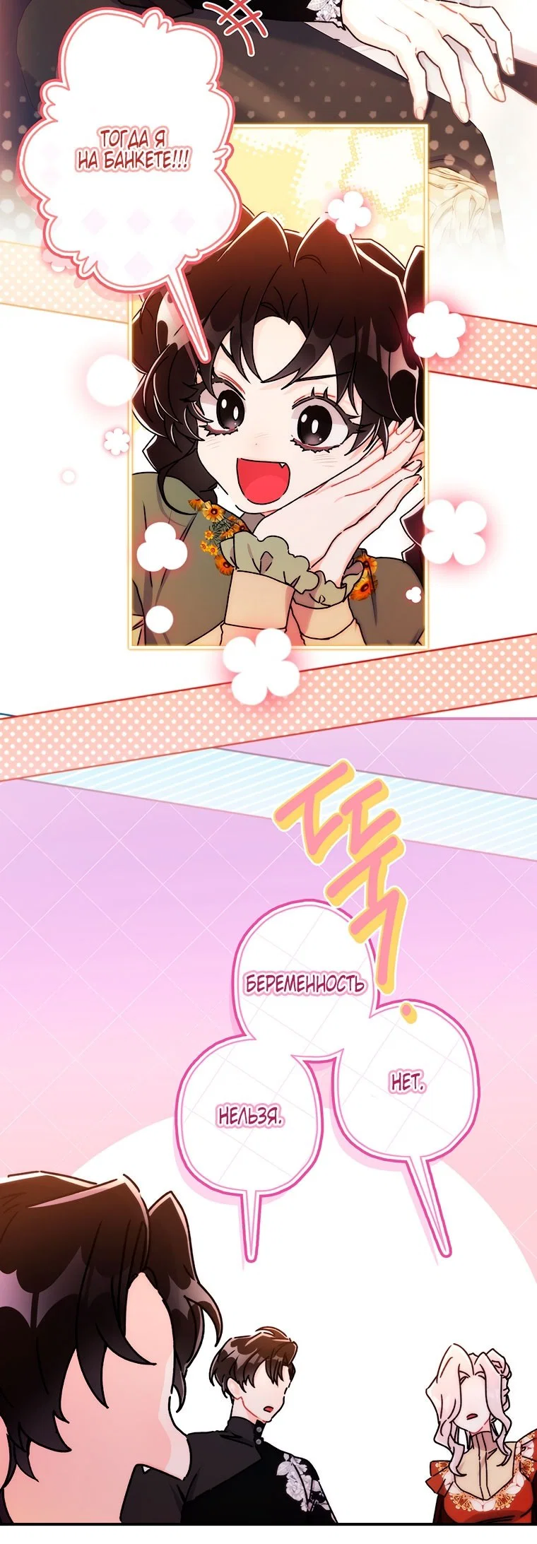 Read Приёмная дочь протагониста RU Manga Online