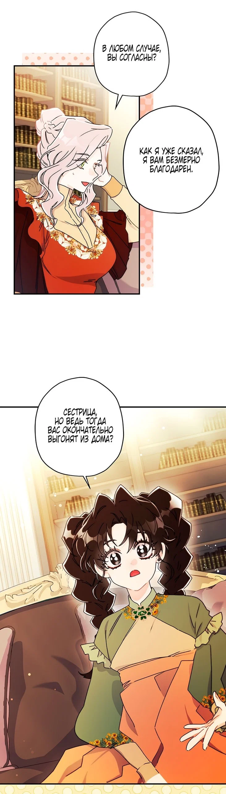 Read Приёмная дочь протагониста RU Manga Online