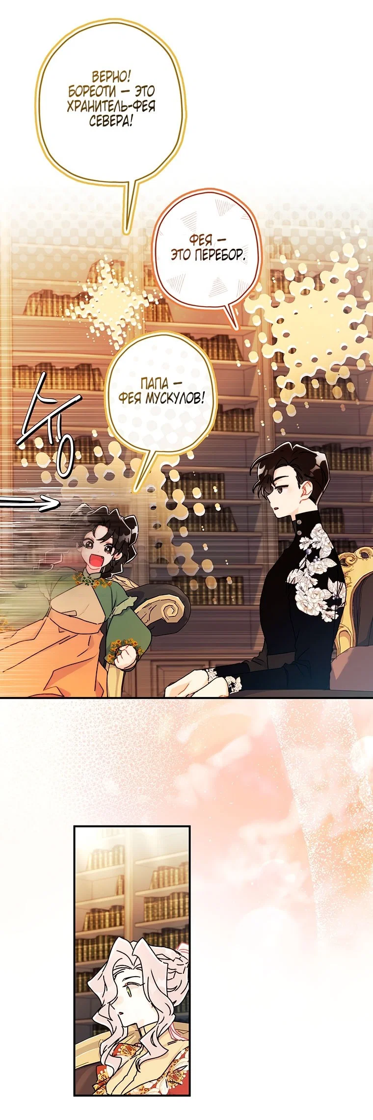 Read Приёмная дочь протагониста RU Manga Online